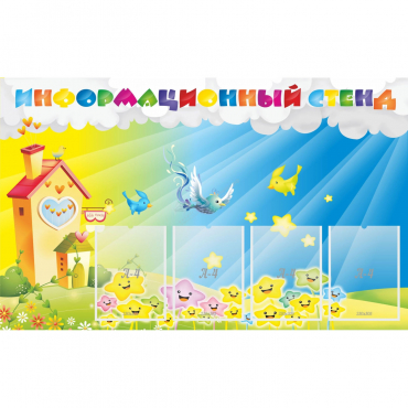 Стенд информационный с 4 карманами - «globural.ru» - Пермь