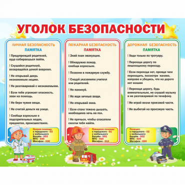 Стенд "Уголок безопасности" - «globural.ru» - Пермь