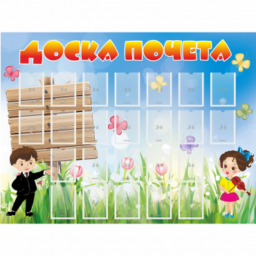 Стенд "Доска почета" - «globural.ru» - Пермь