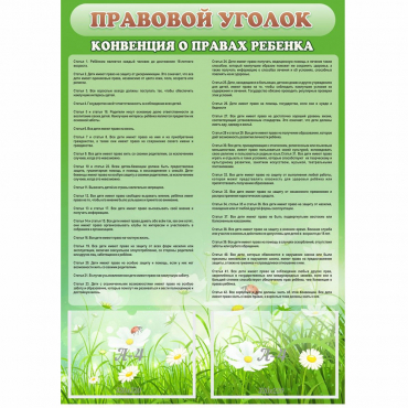Стенд "Правовой уголок" - «globural.ru» - Пермь