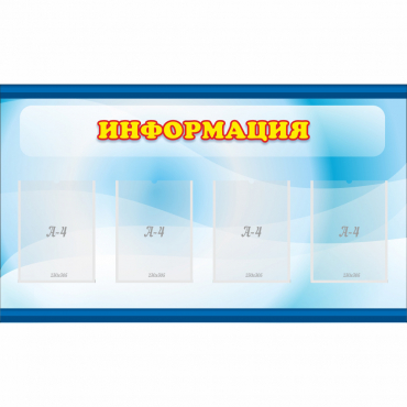 Стенд "Информация" 1.2x0.7 - «globural.ru» - Пермь