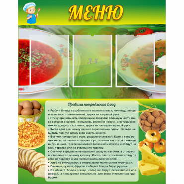Стенд "Меню" с 3 карманами - «globural.ru» - Пермь