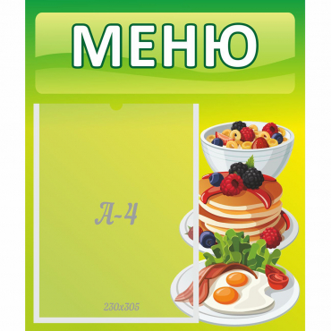 Стенд "Меню" №21 - «globural.ru» - Пермь