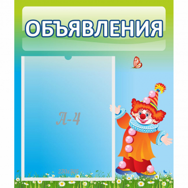 Стенд "Объявления" №13 - «globural.ru» - Пермь