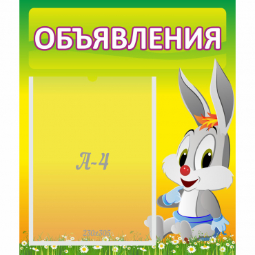 Стенд "Объявления" №12 - «globural.ru» - Пермь