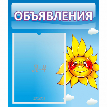 Стенд "Объявления" №16 - «globural.ru» - Пермь