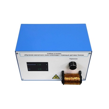 Учебная установка «Изучение магнитного поля соленоида с помощью датчика Холла» - «globural.ru» - Пермь