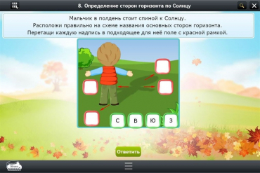 Интерактивные курсы. Окружающий мир 4 класс. Базовый - «globural.ru» - Пермь