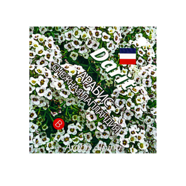 Семена цветов (комплект) - «globural.ru» - Пермь