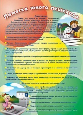 Стенд "Памятка юного пешехода" - «globural.ru» - Пермь