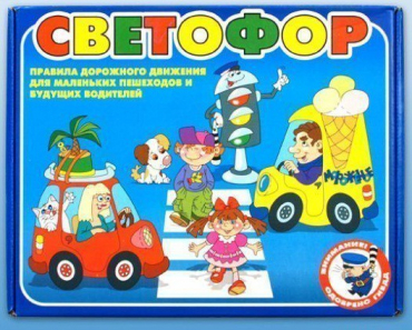 Настольно-печатная игра "Светофор" - «globural.ru» - Пермь