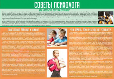 Стенд "Советы психолога" (вариант 1) - «globural.ru» - Пермь