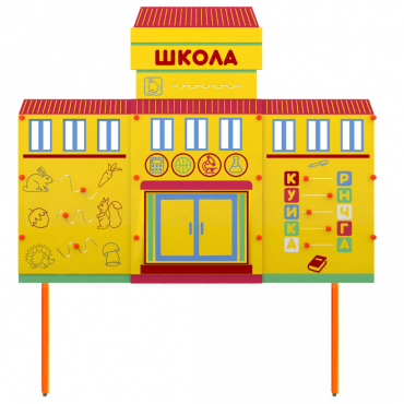 Учебно-игровой макет Школа стационарный - «globural.ru» - Пермь