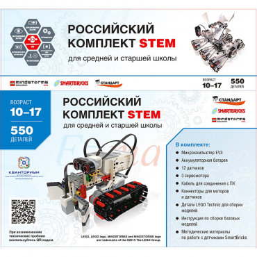 STEM 1.7 Российский комплект STEM - «globural.ru» - Пермь
